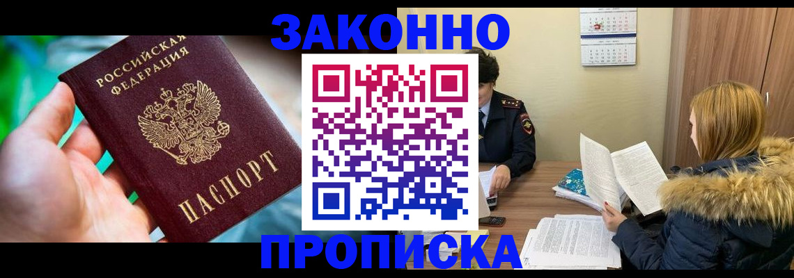 прописка 2025 в Сергиевом Посаде