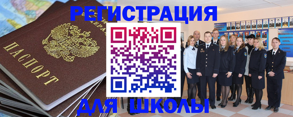 прописка для школы в Сергиевом Посаде