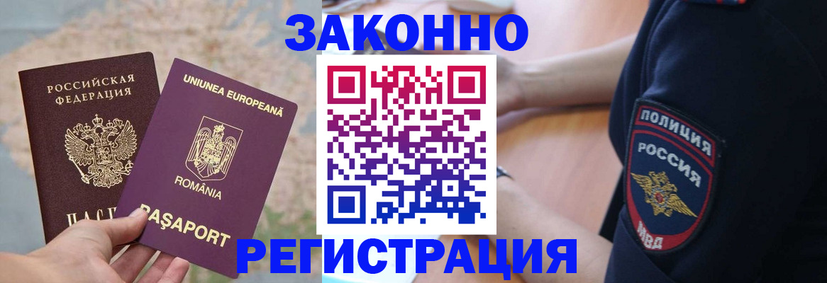 временная регистрация для школы в Сергиевом Посаде