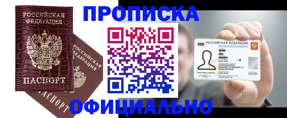 прописка для школы в Сергиевом Посаде